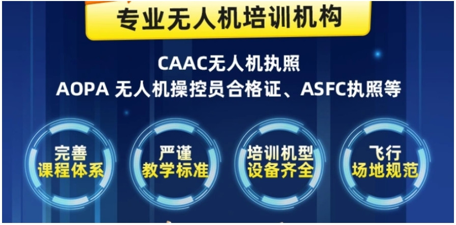 2025名单十大无人机职业技能等级证书培训机构一览top10