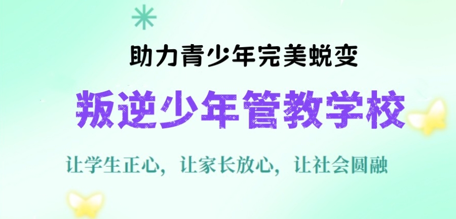 叛逆孩子戒网瘾 叛逆孩子戒网瘾