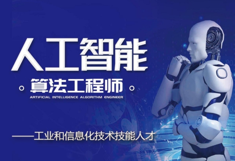新发布十大人工智能应用工程师培训学校TOP一览2025排名.jpg 新发布十大人工智能应用工程师培训学校TOP一览2025排名.jpg