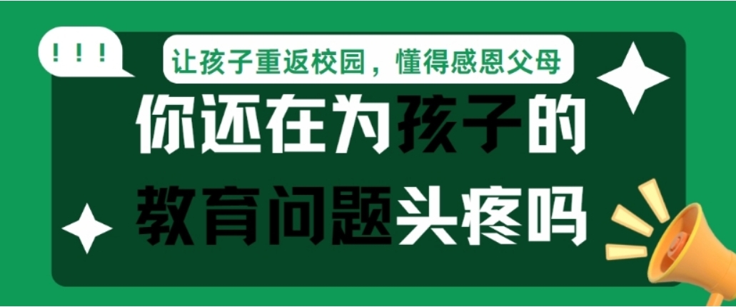 2025十大热门正规靠谱叛逆学校推荐一览 2025十大热门正规靠谱叛逆学校推荐一览