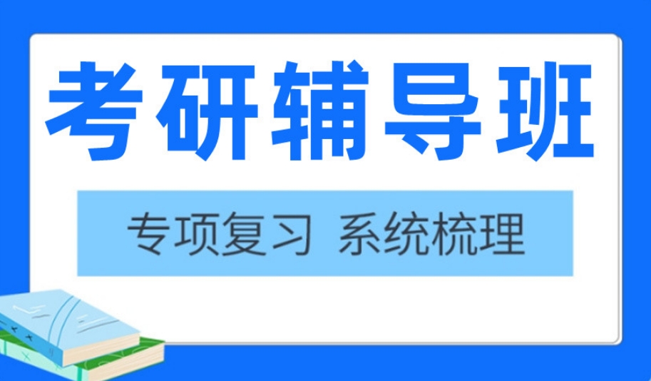 合肥2026届排名十大考研集训辅导机构复盘top10.jpg