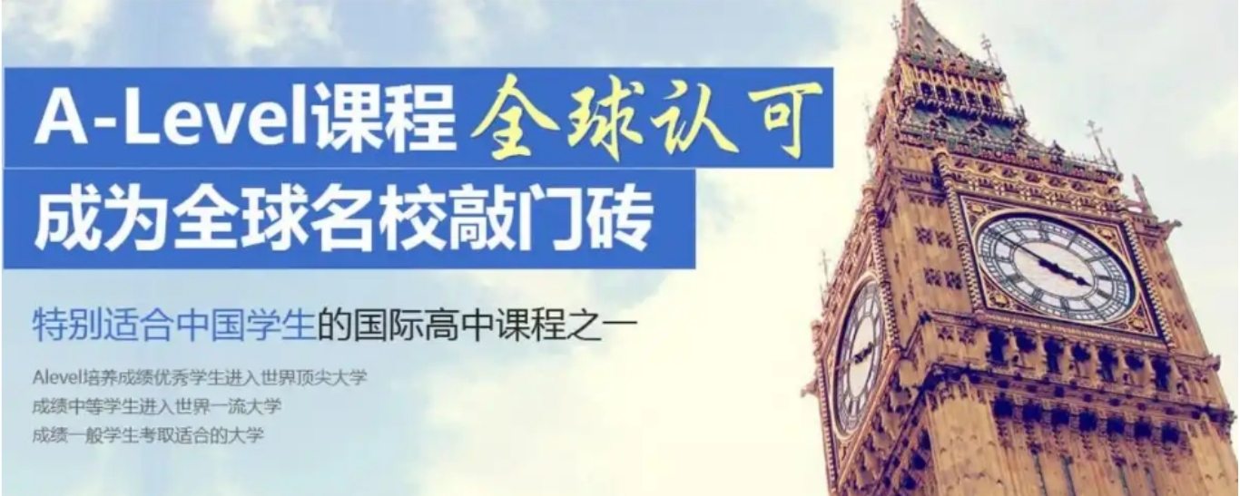 2025新排名ALEVEL全科全脱产培训机构Top榜单前十名一览