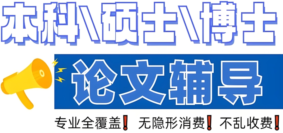 10大国内数得着的博士论文写作辅导机构排行名单