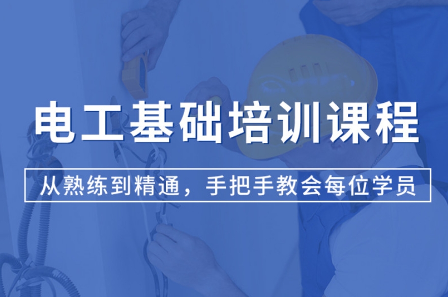 哈尔滨10大人气推荐电工培训学校名单.jpg