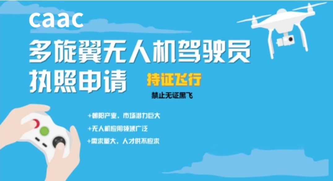 无人机驾照怎么考