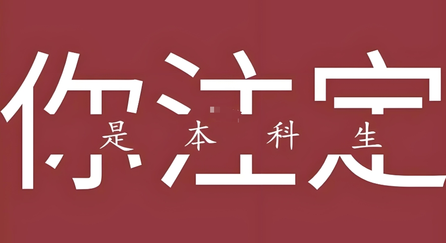 高考集训 高考集训
