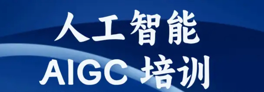 2025十大排名AI人工智能大模型培训机构一览排行榜