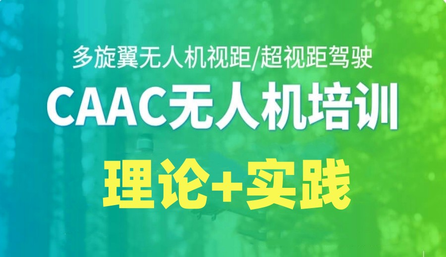 2025更新十大无人机驾照培训学校口碑排名TOP10一览表.jpg 2025更新十大无人机驾照培训学校口碑排名TOP10一览表.jpg