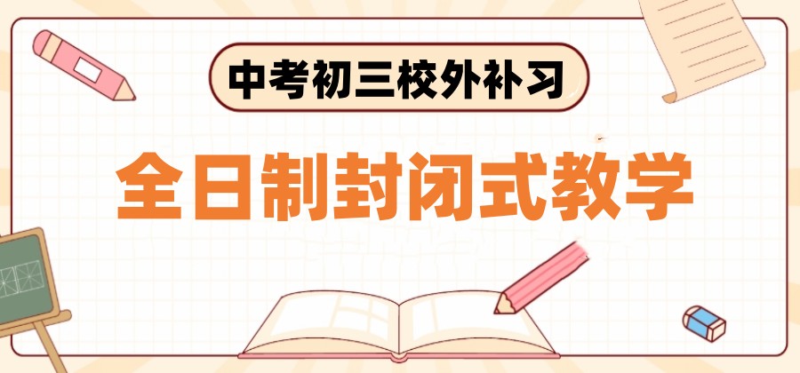 合肥2025排名严选初三全日制集训班十大名单Top10一览.jpg