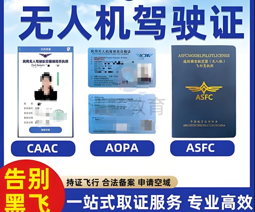 无人机培训 无人机培训