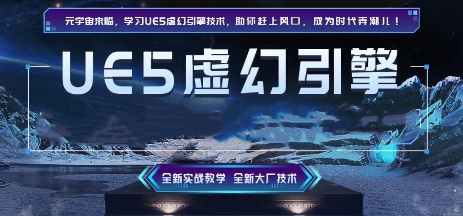 2025成都TOP榜十大实力强的UE5虚幻引擎培训机构一览