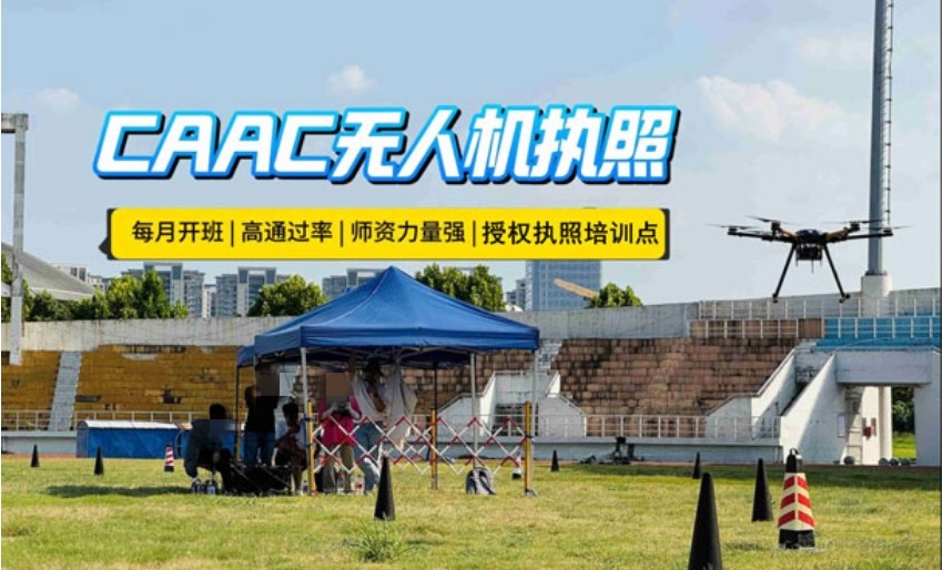 更新2025十大正规无人机执照考证培训学校实力名单top10
