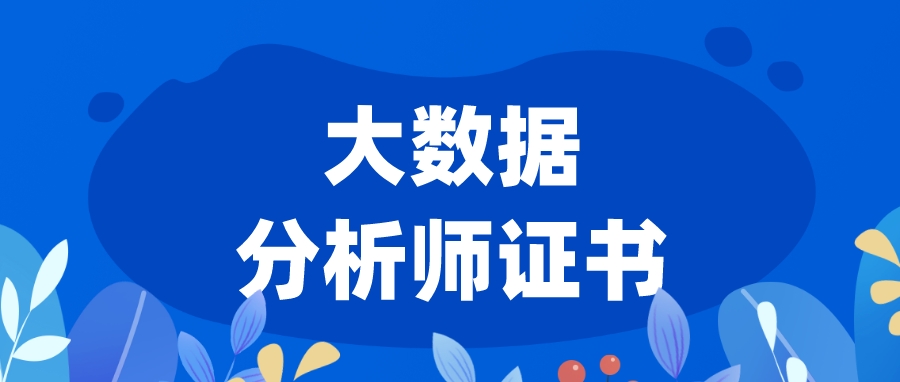 西安十大数据分析师培训机构更新名单一览