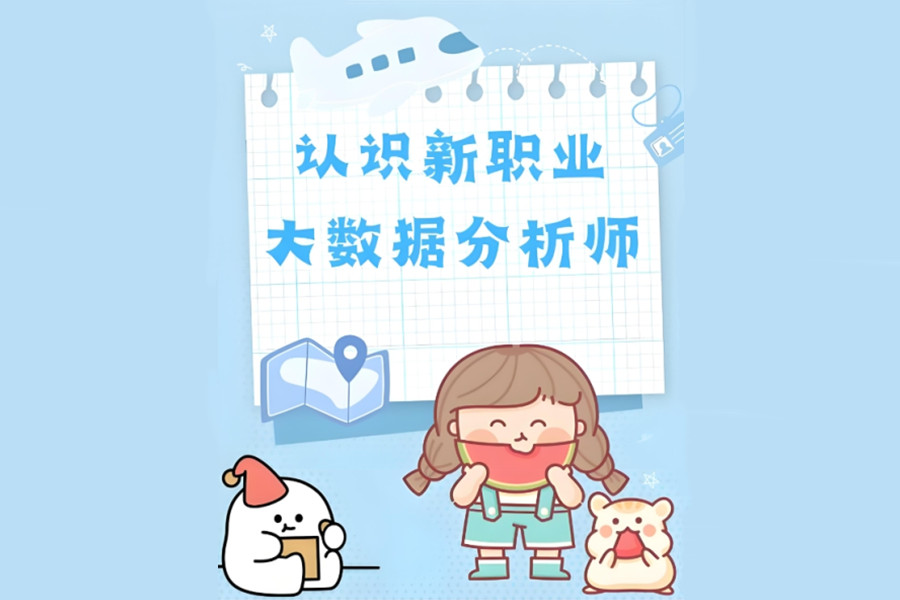 西安十大数据分析师培训机构更新名单一览