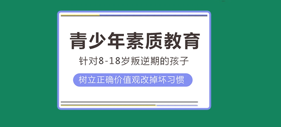 上海全封闭叛逆学校