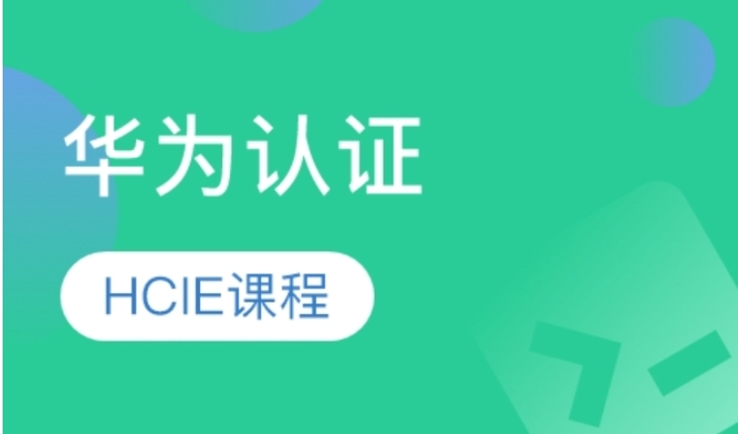武汉排名十大H3CNE华为认证靠谱机构2025全新名单人气一览.jpg