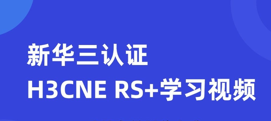 武汉排名十大H3CNE华为认证靠谱机构2025全新名单人气一览.jpg