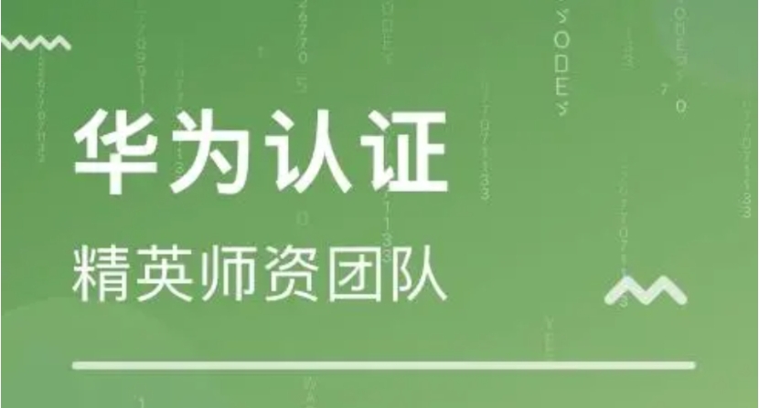 武汉排名十大H3CNE华为认证靠谱机构2025全新名单人气一览.jpg