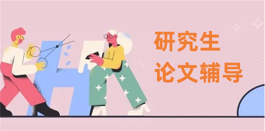 指导研究生写论文的正规十大机构排名全解析