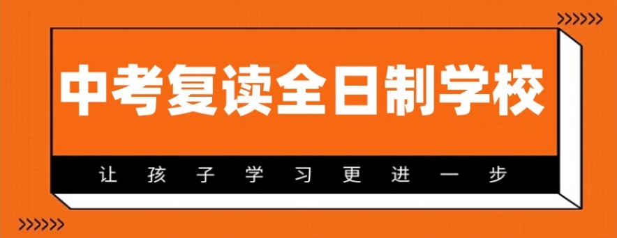 惠州十大人气榜中考复读特训培训机构口碑榜名单.jpg 惠州十大人气榜中考复读特训培训机构口碑榜名单.jpg