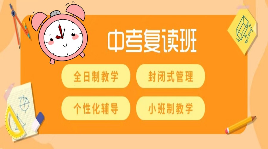 惠州十大人气榜中考复读特训培训机构.jpg 惠州十大人气榜中考复读特训培训机构.jpg