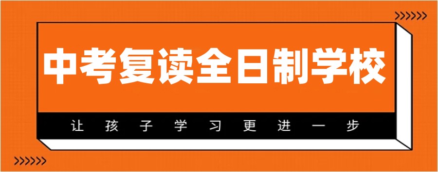 TOP一览杭州十大中考复读学校口碑排名2025已放榜.jpg TOP一览杭州十大中考复读学校口碑排名2025已放榜.jpg