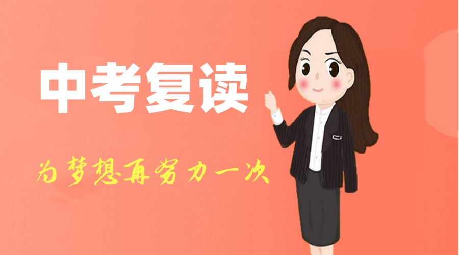 TOP一览杭州十大中考复读学校口碑排名2025已放榜.jpg TOP一览杭州十大中考复读学校口碑排名2025已放榜.jpg