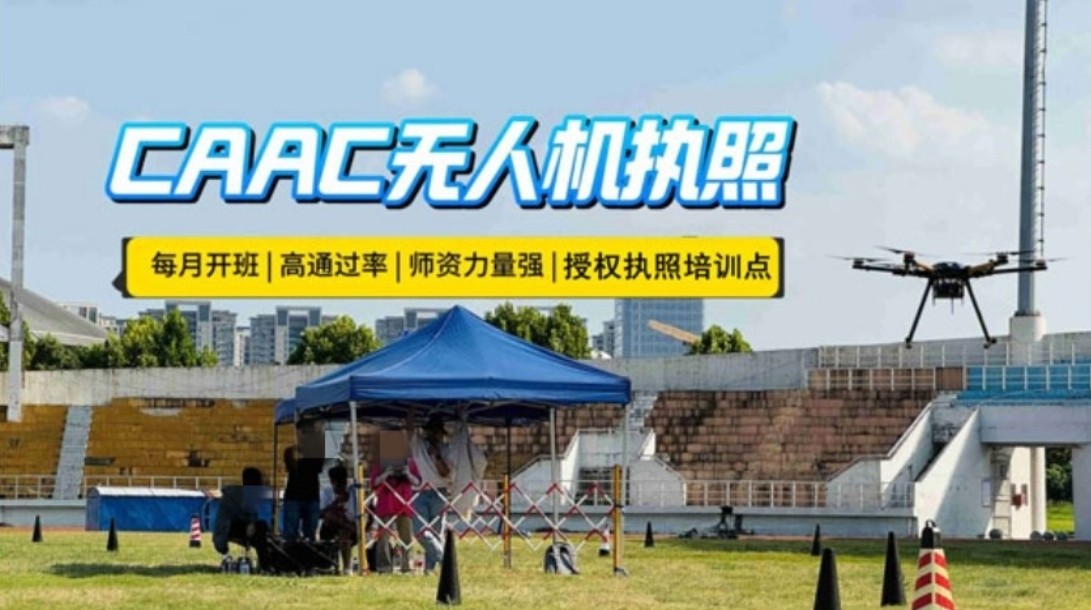 海口无人机操作考证培训机构汇总top10榜单排名