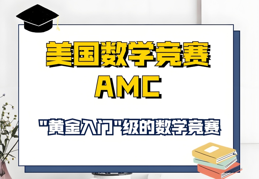 国际数学竞赛辅导