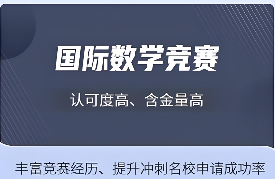 国际数学竞赛辅导