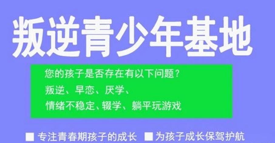 西安全封闭式叛逆管教学校