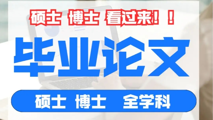 论文辅导 论文辅导