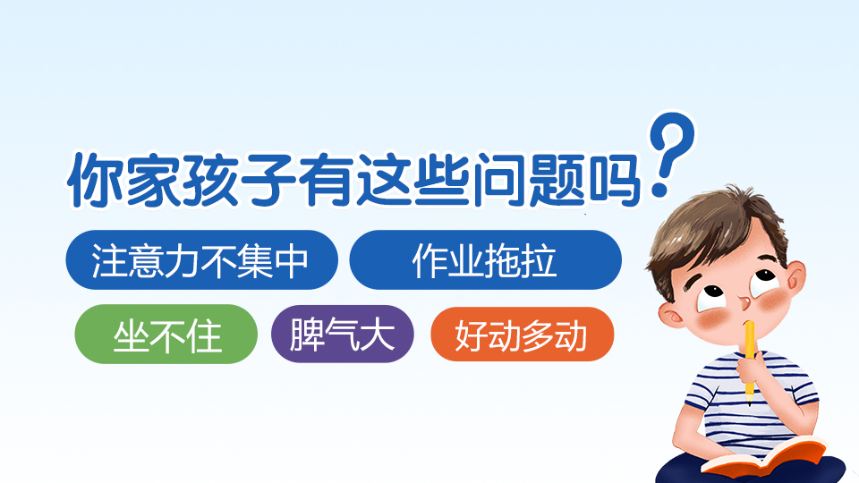 湖州儿童多动干预训练