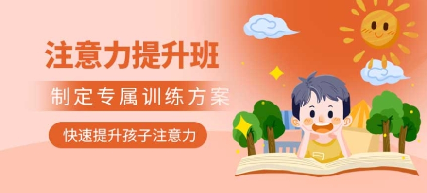 湖州儿童多动干预训练