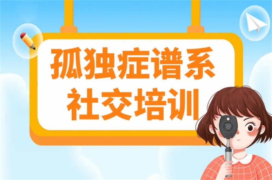 孤独症康复