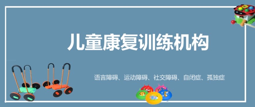 儿童康复 儿童康复