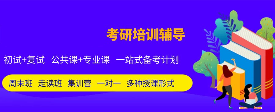 昆明十大考研集训营实力排名汇总