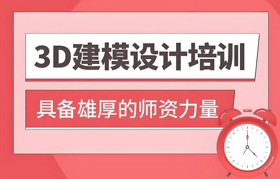 成都3D建模培训学校2025排行榜一览表top10 成都3D建模培训学校2025排行榜一览表top10