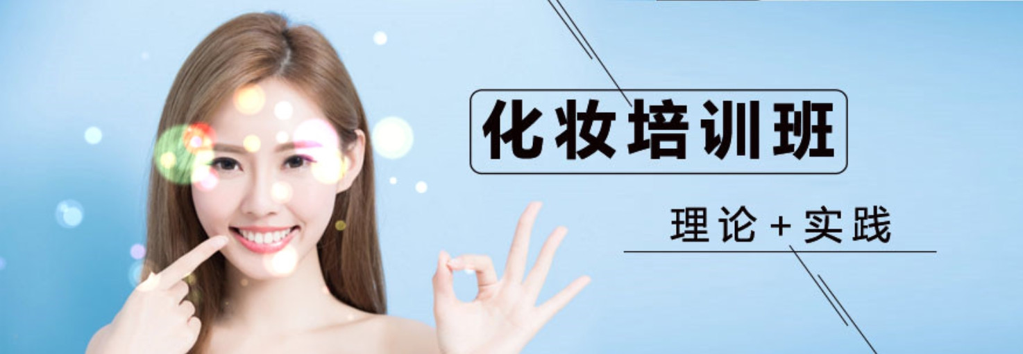 长沙学化妆的正规学校