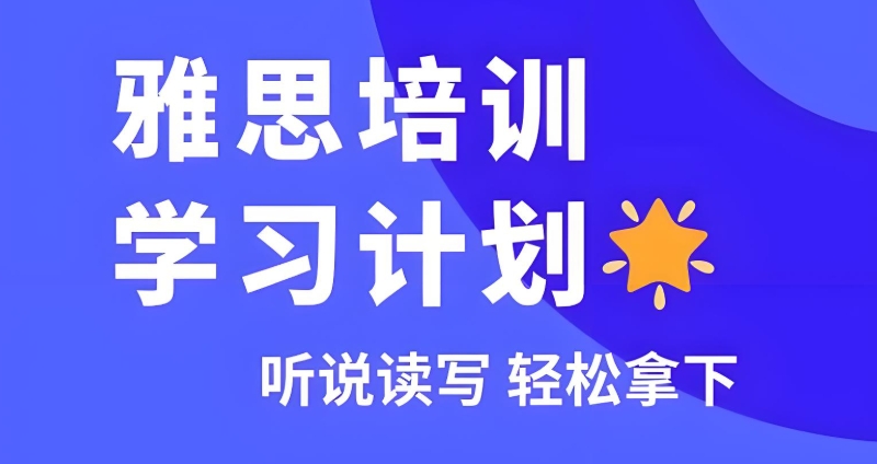 热榜推荐10大郑州雅思考试辅导机构排行