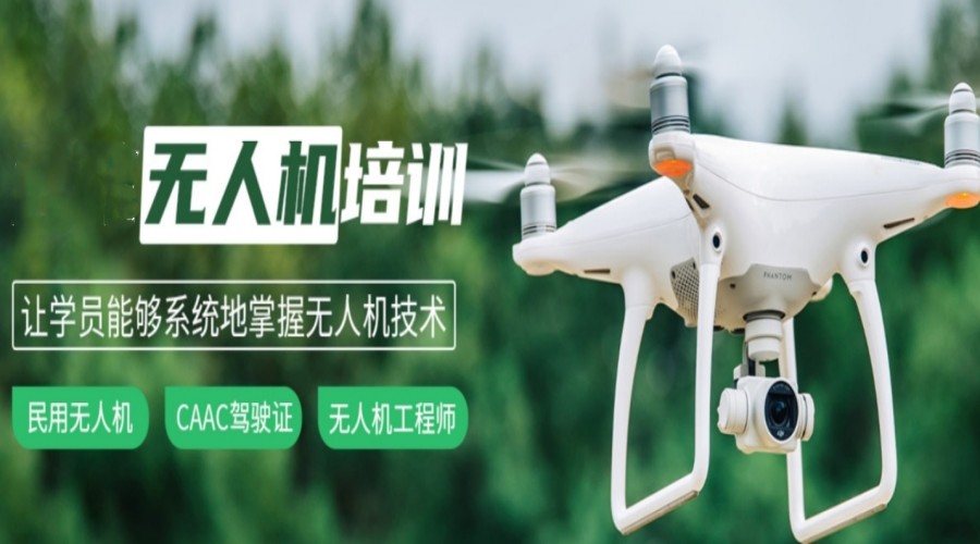 2025更新一览十大无人机飞手考证培训机构排名新选名单.jpg