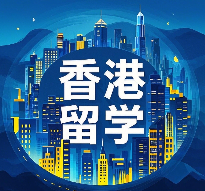 杭州发布2025申请香港留学排名好的机构十大名单更新一览.jpg