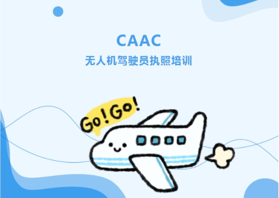 内蒙古十大无人机执照考证