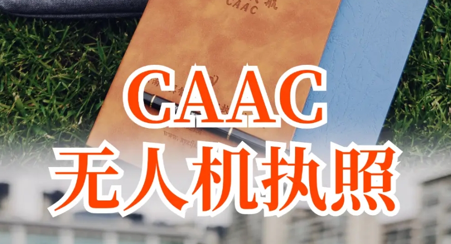 无人机驾驶员执照培训 无人机驾驶员执照培训