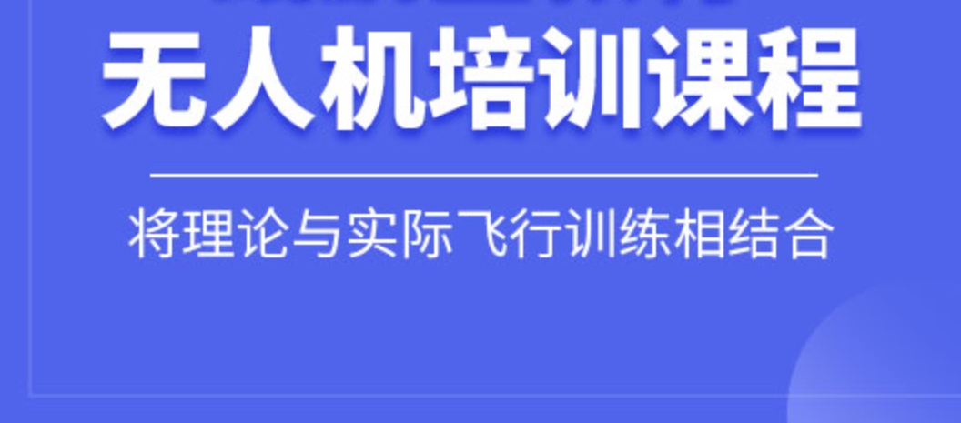 山东青岛一览无人机培训基地口碑好的十大排名名单