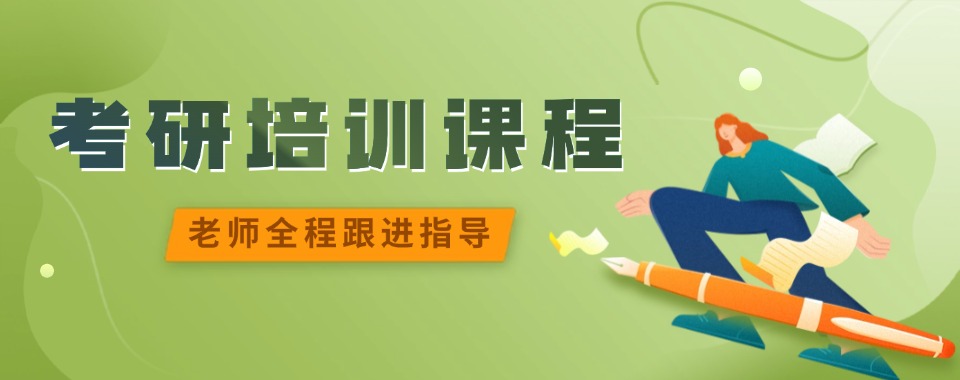 发布十大沈阳封闭式考研集训营2026届名单 发布十大沈阳封闭式考研集训营2026届名单