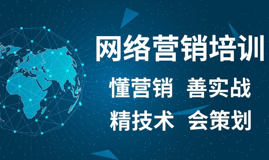 商网络营销的培训好的机构