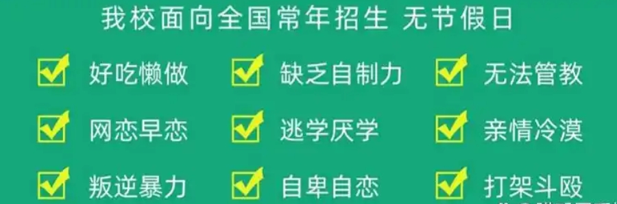 全封闭叛逆学校