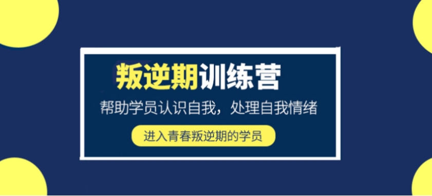 正规问题少年叛逆特训管教学校十大排名揭晓