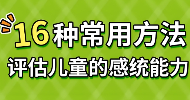 甄选10大评价不错的天津儿童感统失调康复训练机构名单 甄选10大评价不错的天津儿童感统失调康复训练机构名单